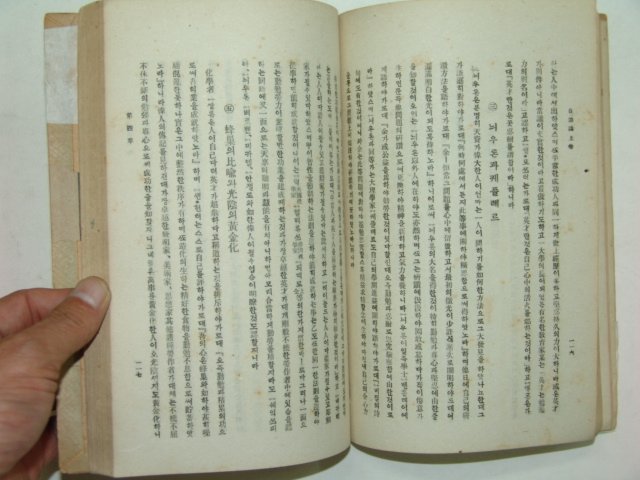 1918년 최남선역설 자조론(自助論) 상권