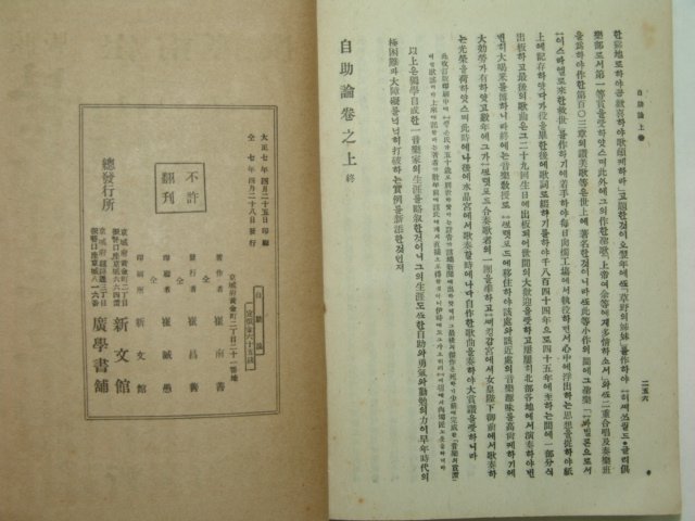 1918년 최남선역설 자조론(自助論) 상권