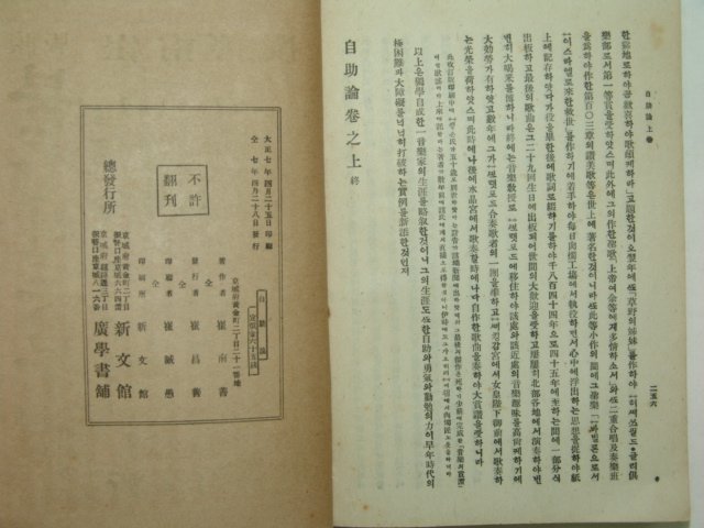 1918년 최남선역설 자조론(自助論) 상권