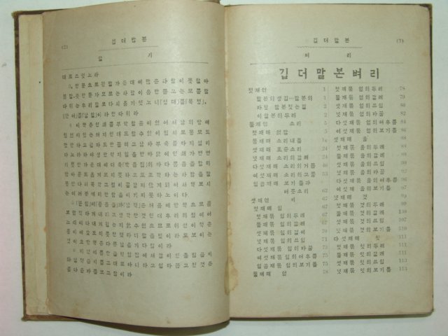 1915년 깁더 조선말본 중국상해