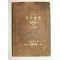 1915년 깁더 조선말본 중국상해