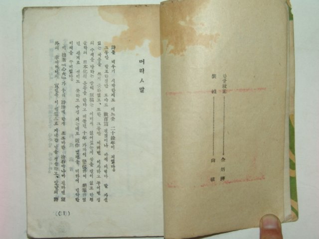 1946년 초간본 심화(心火) 박아기(朴芽技)