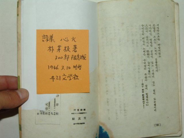 1946년 초간본 심화(心火) 박아기(朴芽技)