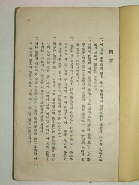 1939년 문예독본(文藝讀本) 권1