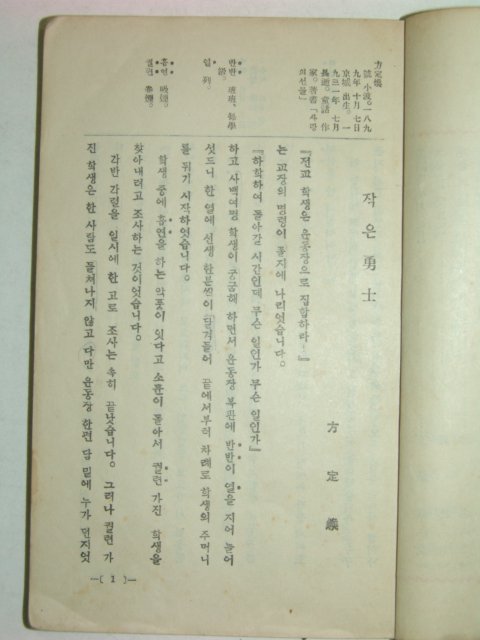 1939년 문예독본(文藝讀本) 권1