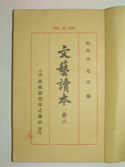 1938년 문예독본(文藝讀本) 권2