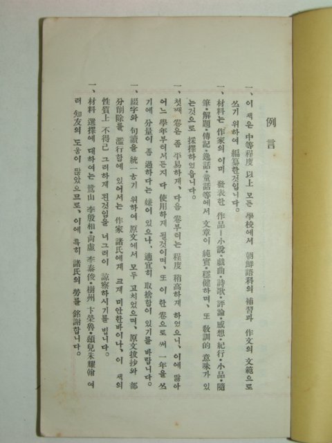 1938년 문예독본(文藝讀本) 권2