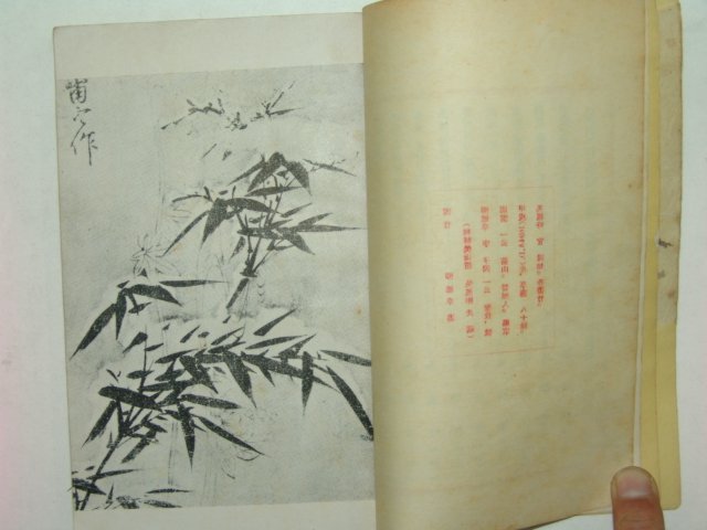 1938년 문예독본(文藝讀本) 권2
