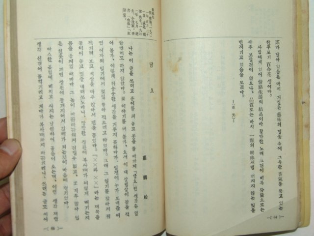 1938년 문예독본(文藝讀本) 권2