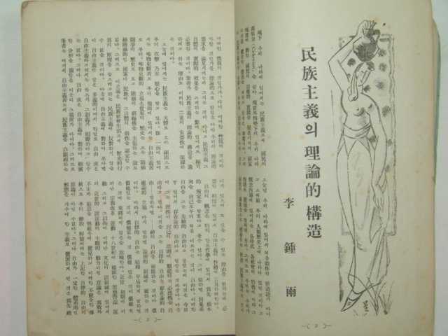 1949년 민족문화(民族文化) 창간호