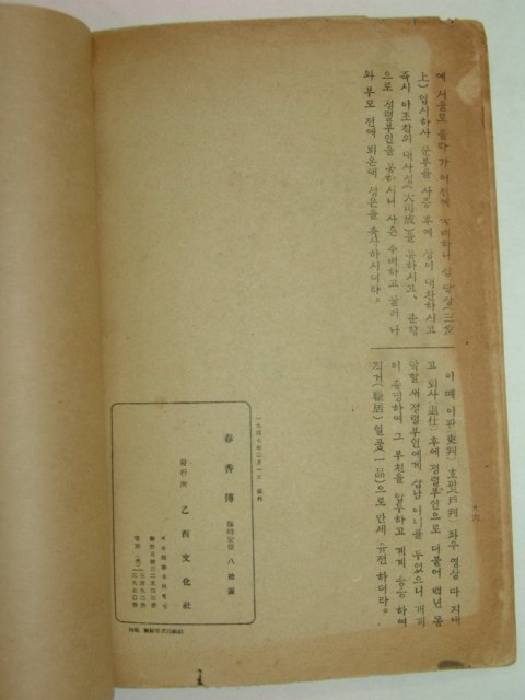 1947년 춘향전(春香傳)