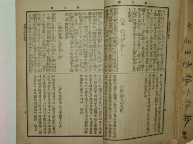 1912년 증보자해 일선대간독(日鮮大簡牘)