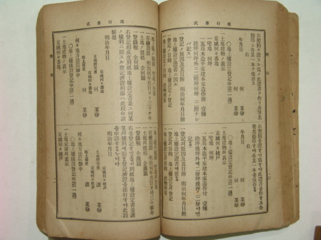 1912년 증보자해 일선대간독(日鮮大簡牘)