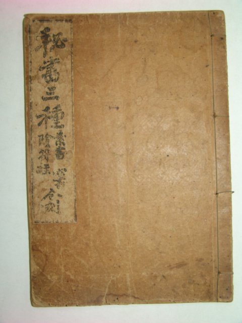 1924년 비서삼종(秘書三種)