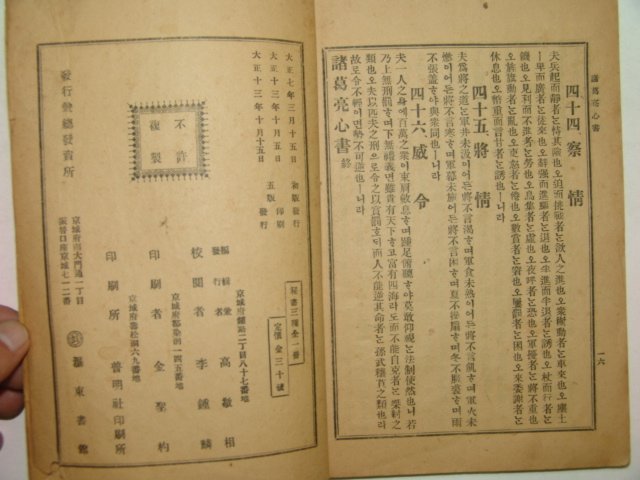 1924년 비서삼종(秘書三種)