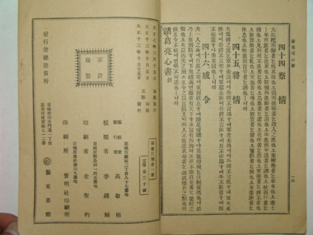 1924년 비서삼종(秘書三種)