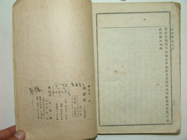 1945년 조선사(朝鮮史) 권덕규(權德奎)