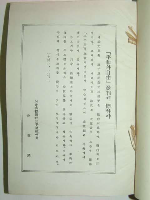 1932년 평화와 자유