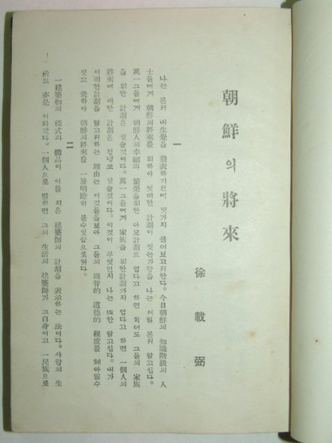 1932년 평화와 자유