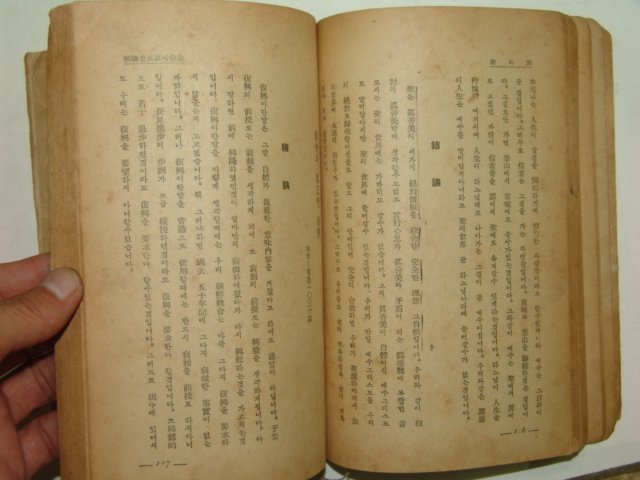 1940년 채필근설교집(蔡弼近說敎集)