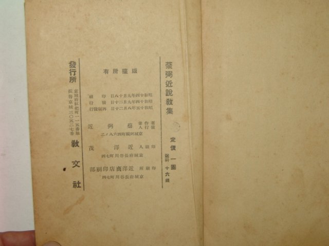 1940년 채필근설교집(蔡弼近說敎集)