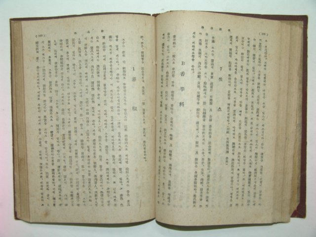 1945년 생활진로(生活進路) 오덕(吳德)