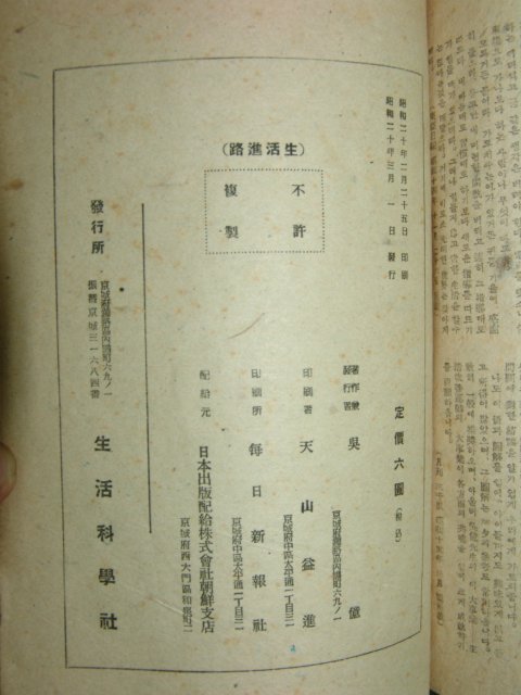 1945년 생활진로(生活進路) 오덕(吳德)