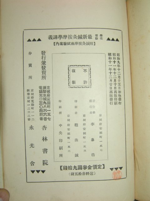 1936년 최신침구안마학강의(最新鍼灸按摩學講義)