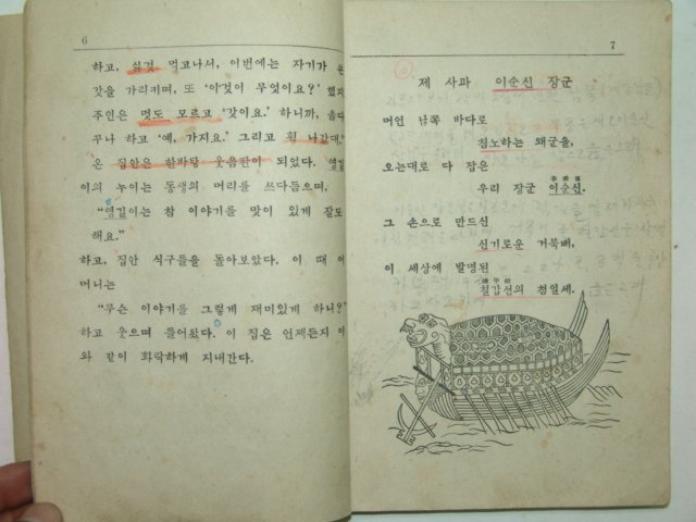 1946년 초등국어교본 하 (군정청학무국)