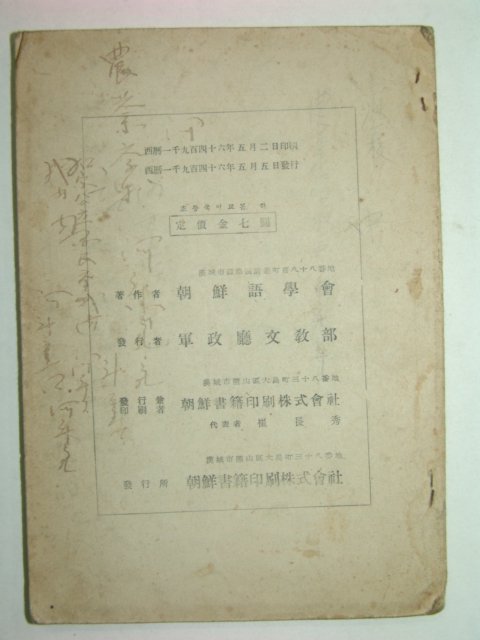 1946년 초등국어교본 하 (군정청학무국)