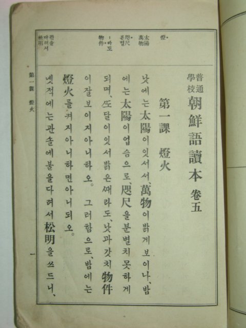 1924년 보통학교 조선어독본 권5