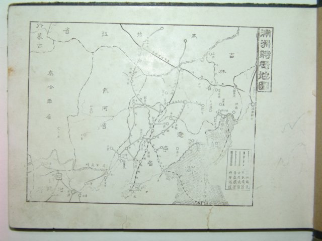 1932년 만주사변사진첩(滿洲事變寫眞帖)