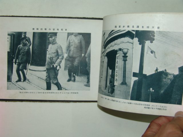 1932년 만주사변사진첩(滿洲事變寫眞帖)