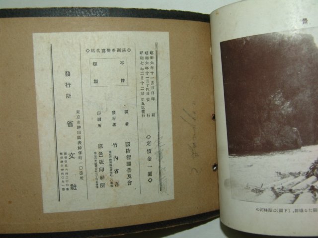 1932년 만주사변사진첩(滿洲事變寫眞帖)