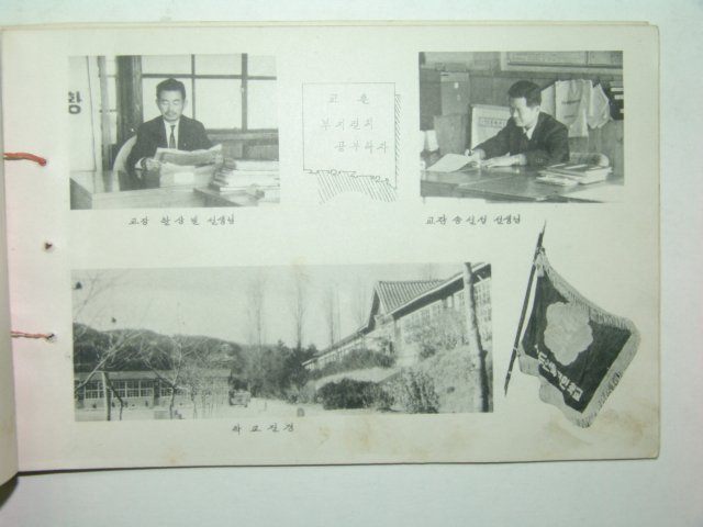 1968년 두원북국민학교 제21회 졸업앨범