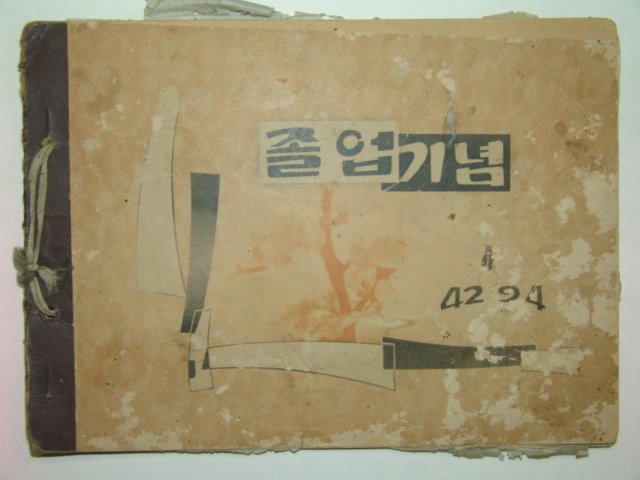 1961년 구곡국민학교 제12회 졸업앨범