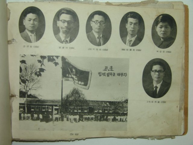1961년 구곡국민학교 제12회 졸업앨범