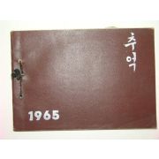 1965년 문창국민학교 제9회 졸업앨범