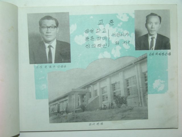 1969년 도천국민학교 제32회 졸업앨범