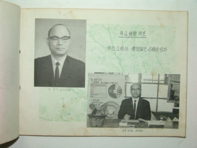 1968년 고정국민학교 제17회 졸업앨범