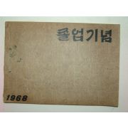 1968년 고정국민학교 제17회 졸업앨범