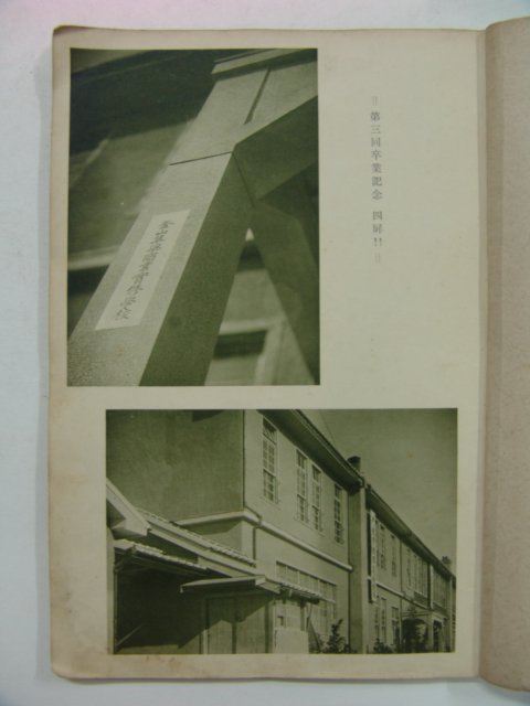 1943년 부산초계상업실수학교 제3회 졸업앨범