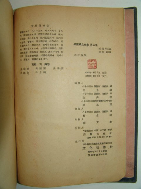 1950년 도보 독립혈사(獨立血史) 제2권