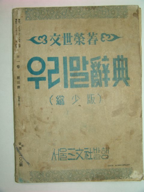 1954년 청춘(靑春) 제1권 3호