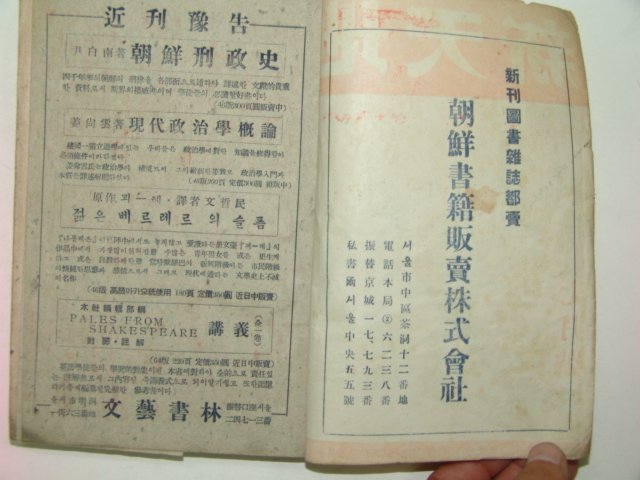 1948년 신천지(新天地) 7월호