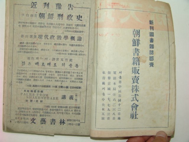 1948년 신천지(新天地) 7월호