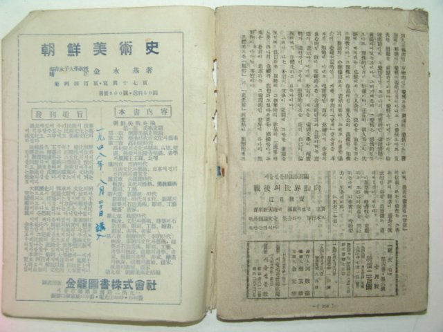 1948년 신천지(新天地) 7월호