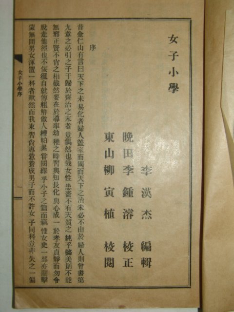 1927년 녀자소학(女子小學) 1책완질