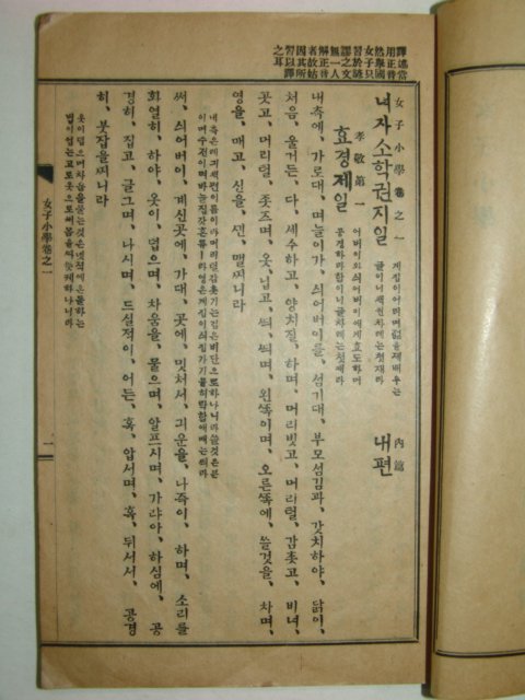 1927년 녀자소학(女子小學) 1책완질