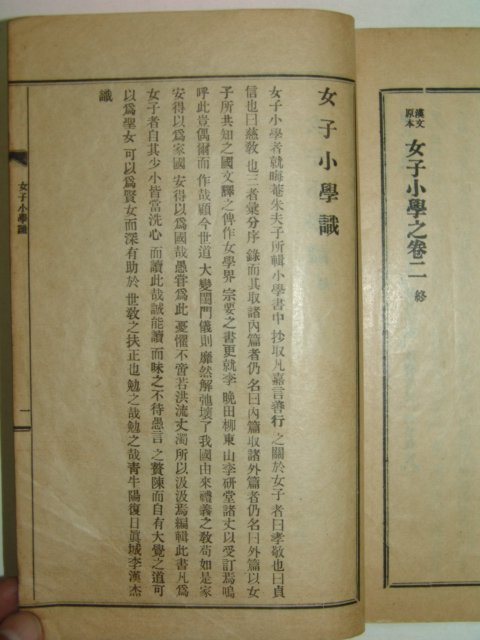 1927년 녀자소학(女子小學) 1책완질